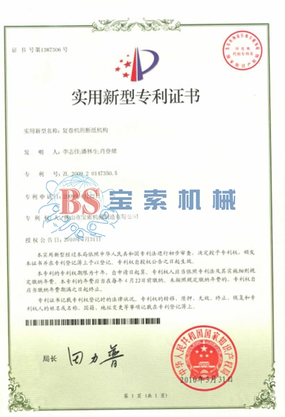 易倍体育中国股份有限公司官网实用新型专利证书